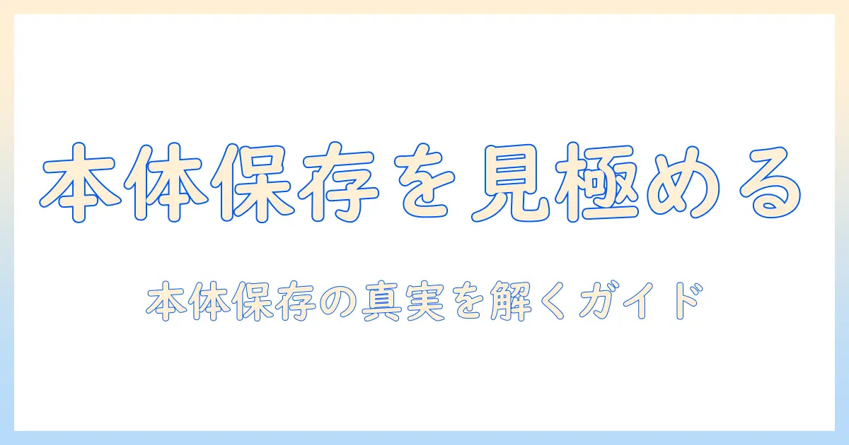 iphone 写真 本体に保存 確認：iPhoneの写真を本体に保存しているかを確認する方法と設定ガイド