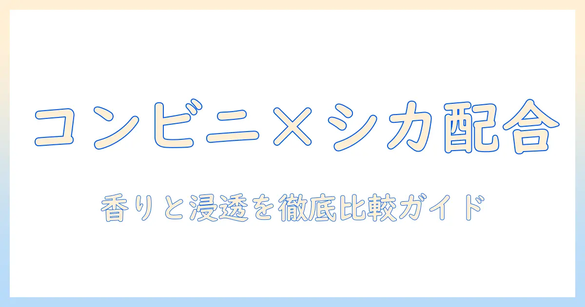コンビニで買えるシカ配合ハンドクリームの選び方とおすすめ