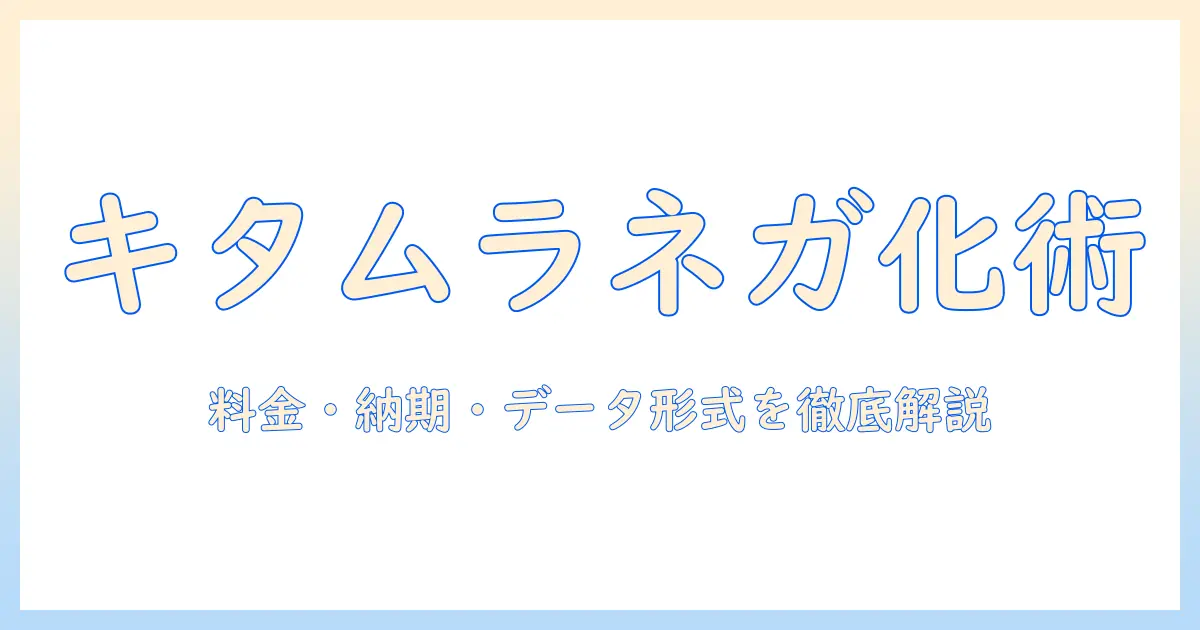 写真 ネガ デジタル化 キタムラを解説：料金・納期・データ形式と活用法