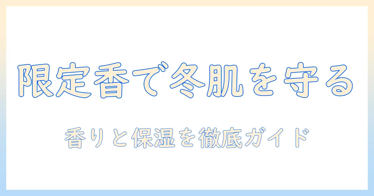 ロクシタンのハンドクリーム クリスマス限定コレクションを徹底解説と選び方
