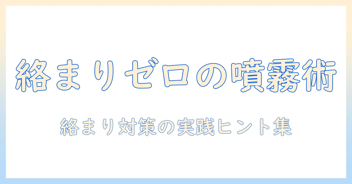 ウィッグの絡まりを防止するスプレーの使い方と日常ケア