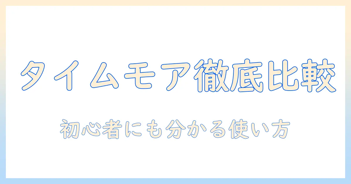 タイムモアのコーヒー用スケールの違いを徹底解説｜初心者にも分かる選び方と比較ガイド