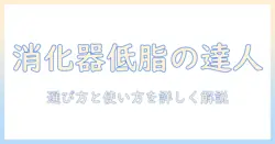 【療法食】ロイヤルカナンのドッグフード【消化器サポート(低脂肪)】を徹底解説—選び方と使い方