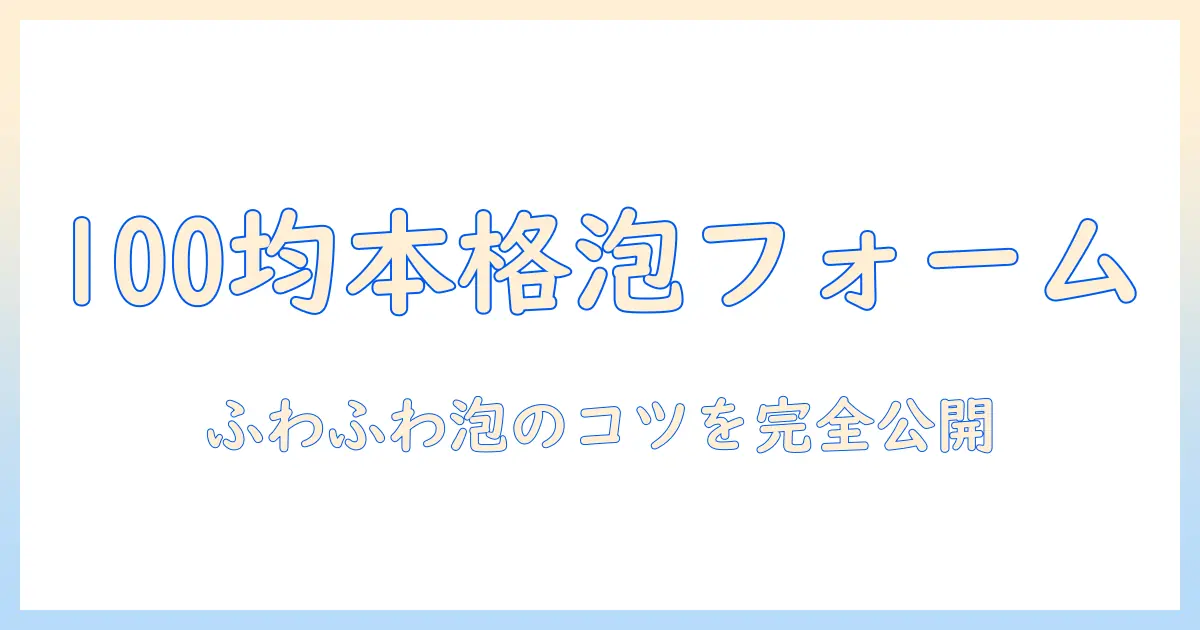 コーヒーを格安で本格的に!100均の泡立て器で作るふわふわミルクフォームのコツ