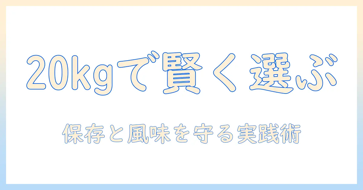 パーフェクションのドッグフードを20kgで賢く選ぶための完全ガイド