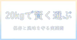 パーフェクションのドッグフードを20kgで賢く選ぶための完全ガイド