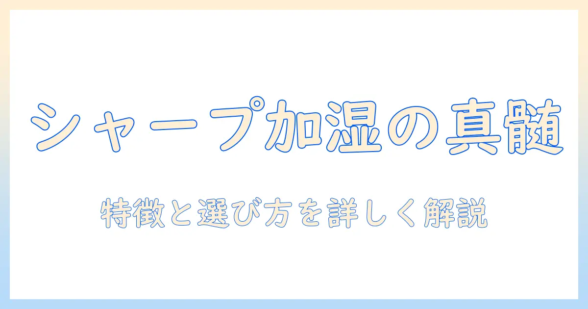 シャープのハイブリッド式加湿器 hv-s75-tを徹底解説|特徴・選び方・口コミ
