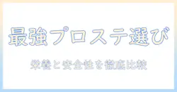 犬の健康を考えるドッグフード選び—プロステージ徹底解説