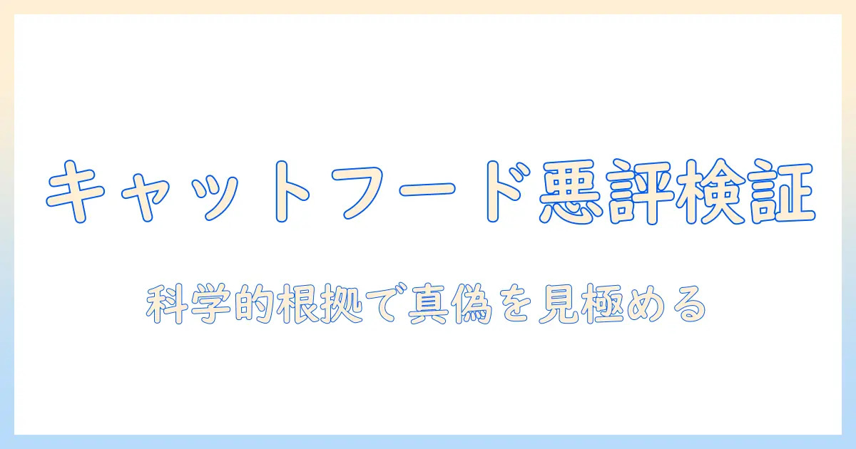 キャットフードとジャガーの悪評を徹底検証:真実を見極めるための記事