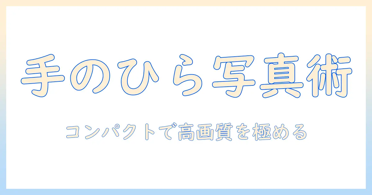 エプソン 写真 プリンター コンパクトで自宅プリントを極める:小型でも高品質な写真印刷を実現する選び方と活用術