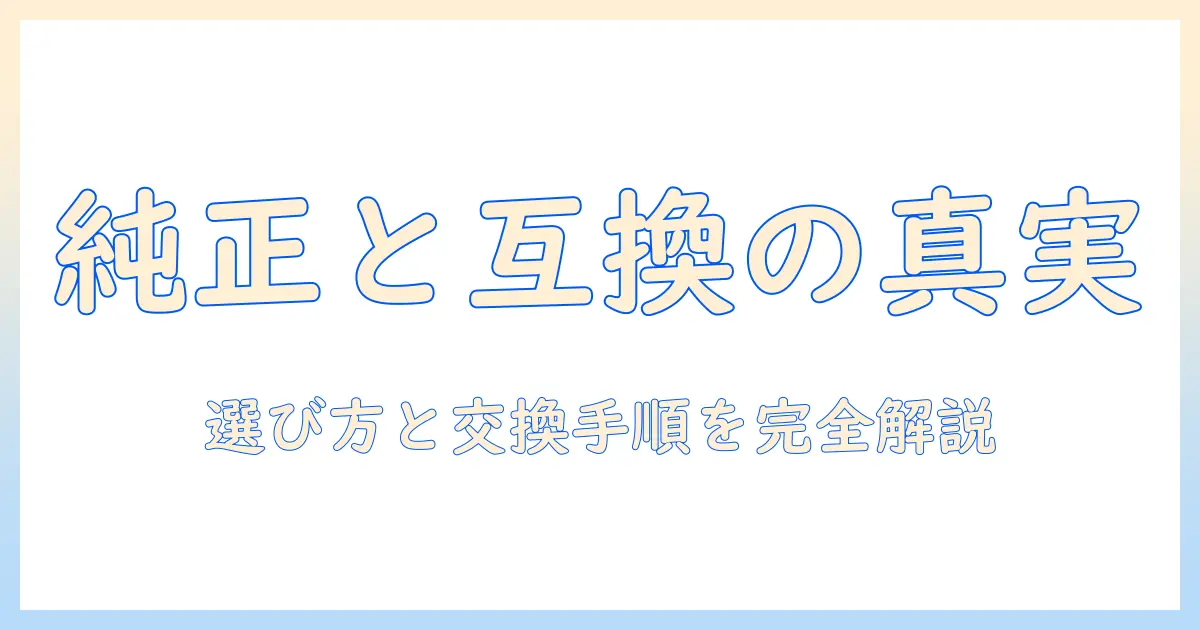 electrolux 掃除機の部品を徹底解説:純正と互換部品の選び方と交換手順