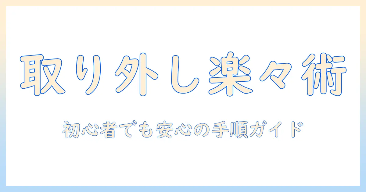 モニターアームの取り外しを簡単にする方法|初心者でもできる簡単ガイド