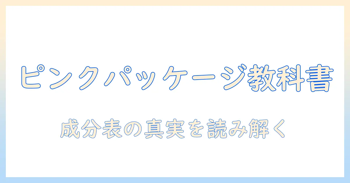 ドッグフードのピンクのパッケージを徹底解説：選び方と比較のコツ