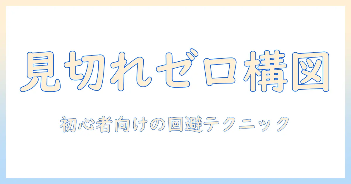 インスタ 写真 見切れる 複数を回避する方法と、見切れずに魅せる写真の構図—初心者向けガイド