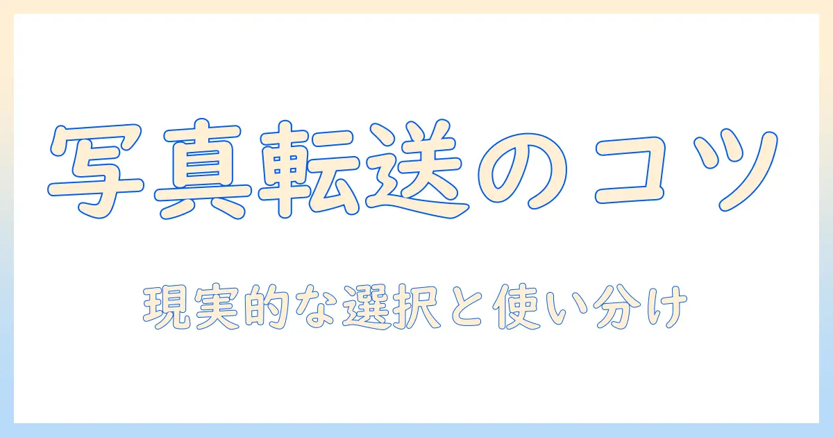 iphone mac 写真 転送 bluetooth 完全ガイド：Bluetoothでの転送は可能か？MacとiPhoneの写真を手早く共有する方法