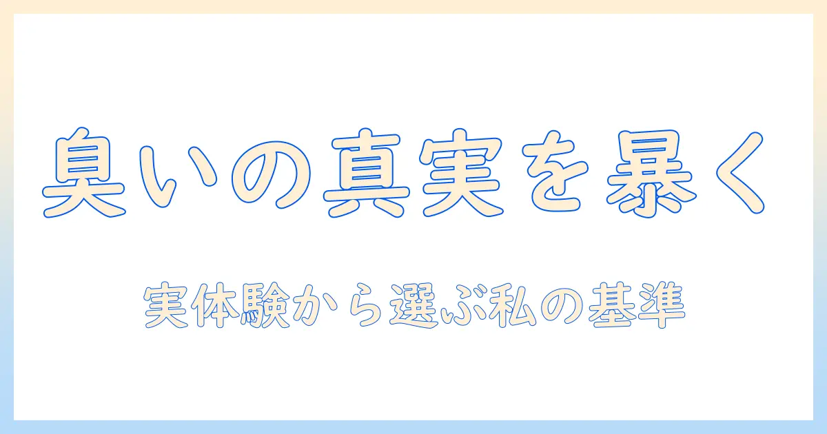ハンドクリームの臭いと、言われた理由を徹底解説――会社員の私が実体験から選び方と対策を紹介