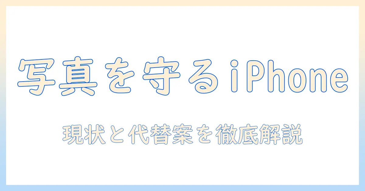 写真 アプリ に パスワード を つける iphone — iPhoneで写真を保護する方法と注意点