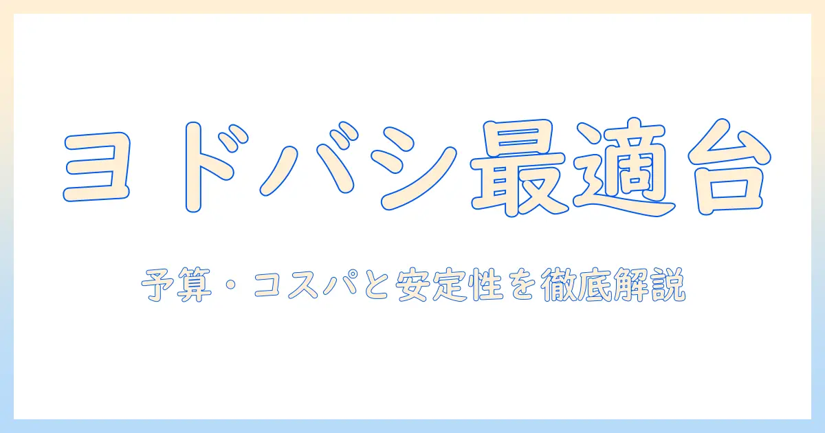 ヨドバシカメラで買えるプロジェクタースタンドの選び方とおすすめポイント