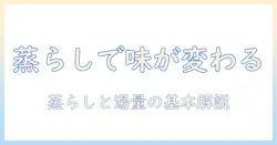 コーヒーの蒸らしと湯量で味を変えるコツ:初心者向けガイド