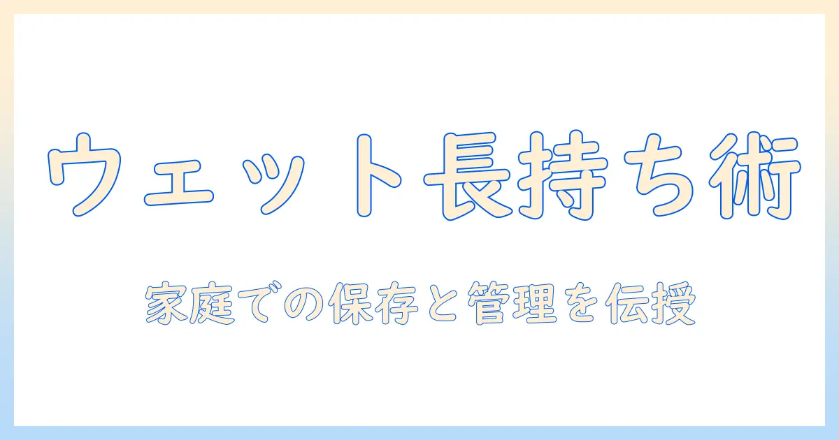 キャットフードのウェットを長持ちさせる保存方法と家庭での管理ポイント