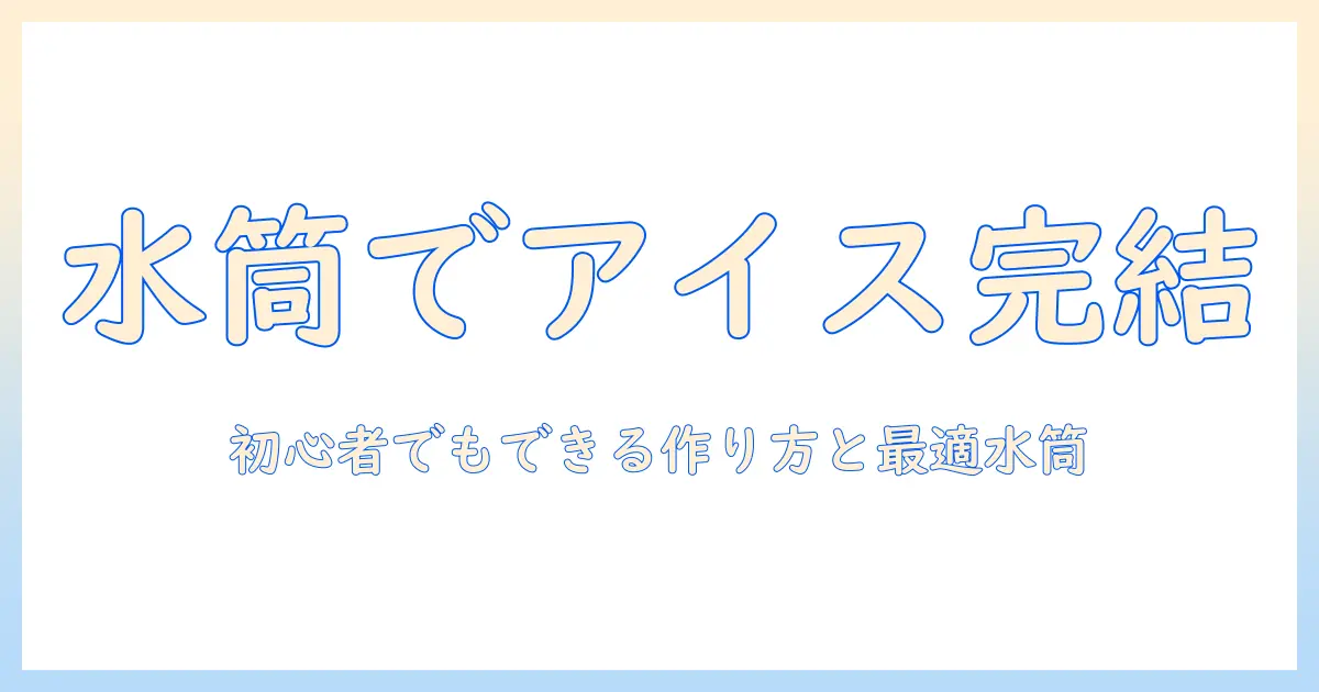 アイス コーヒーを 水筒で 持ち運ぶ 方法｜初心者でもできるアイスコーヒーの作り方と最適な水筒選び