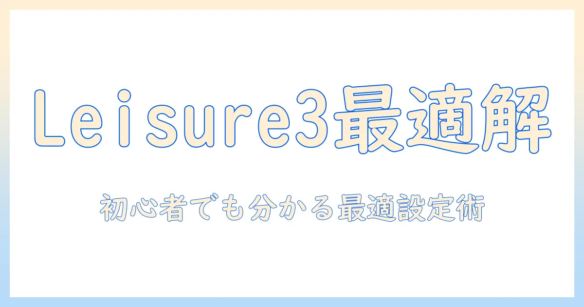 vankyoのプロジェクター leisure3を徹底解説：初心者でも分かる選び方と使い方