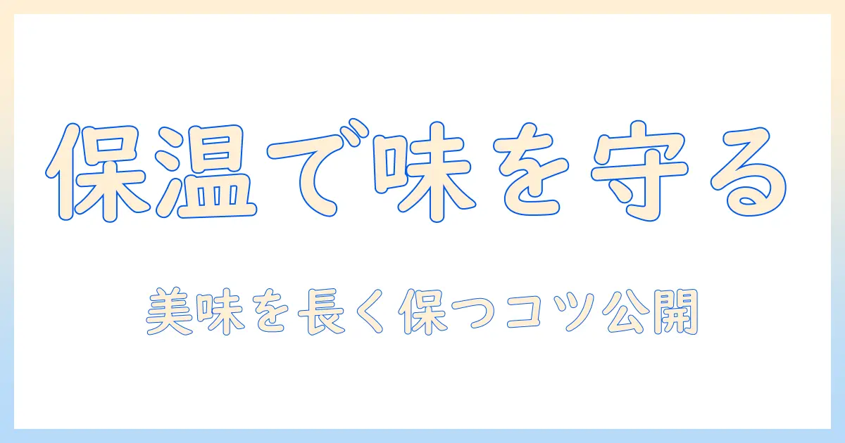 コーヒーを美味しく保つためのポットと保温カバーの選び方