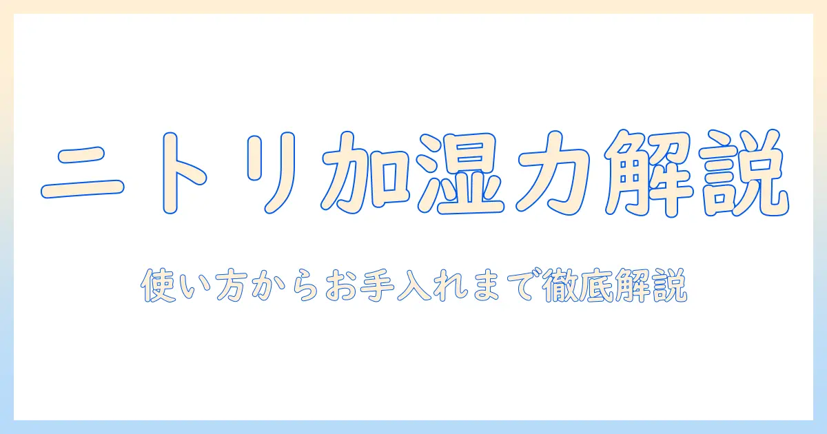 ニトリ アロマ 加湿器 説明書を徹底解説:使い方・設定・お手入れ・トラブルシューティングとダウンロード方法