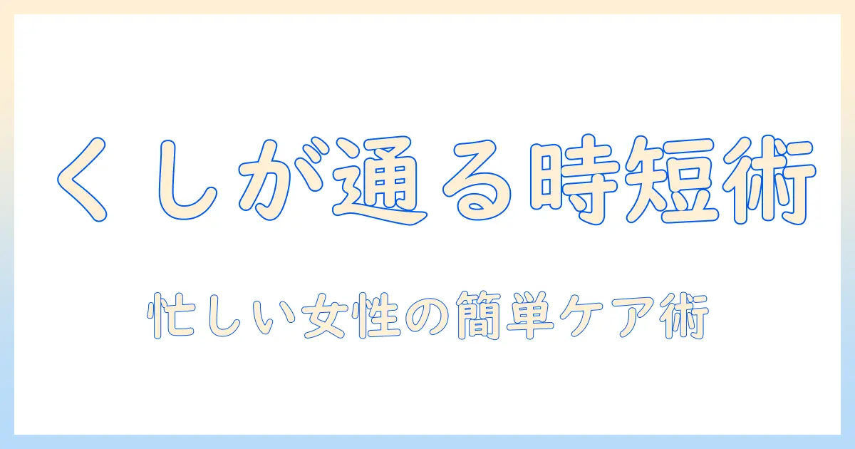 ウィッグのくしが通らないときの原因と対処法｜忙しい女性会社員のための簡単ケアガイド