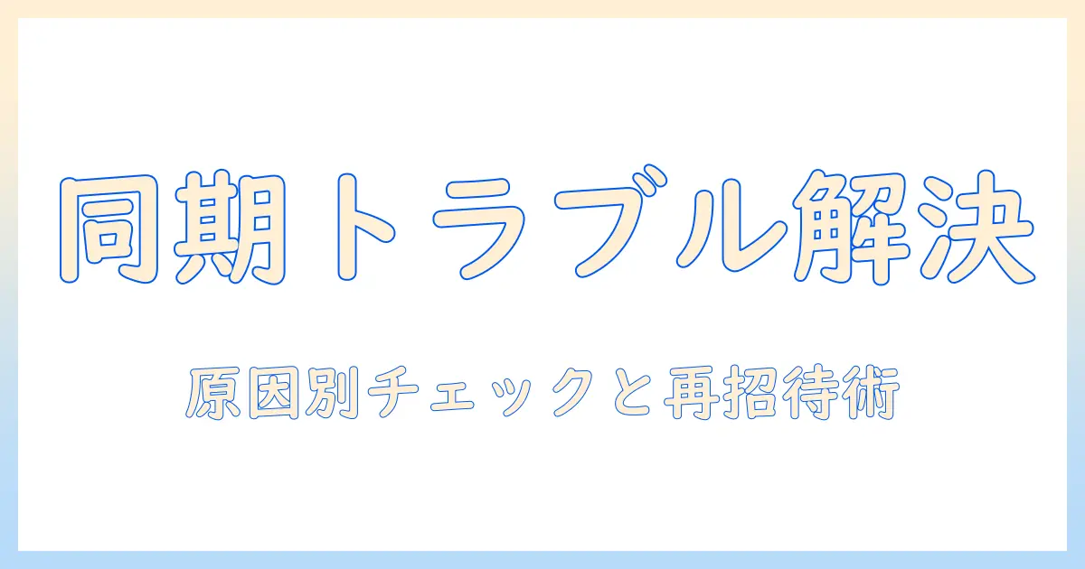 icloud 写真 共有アルバム 同期されない — 原因と解決策を徹底解説