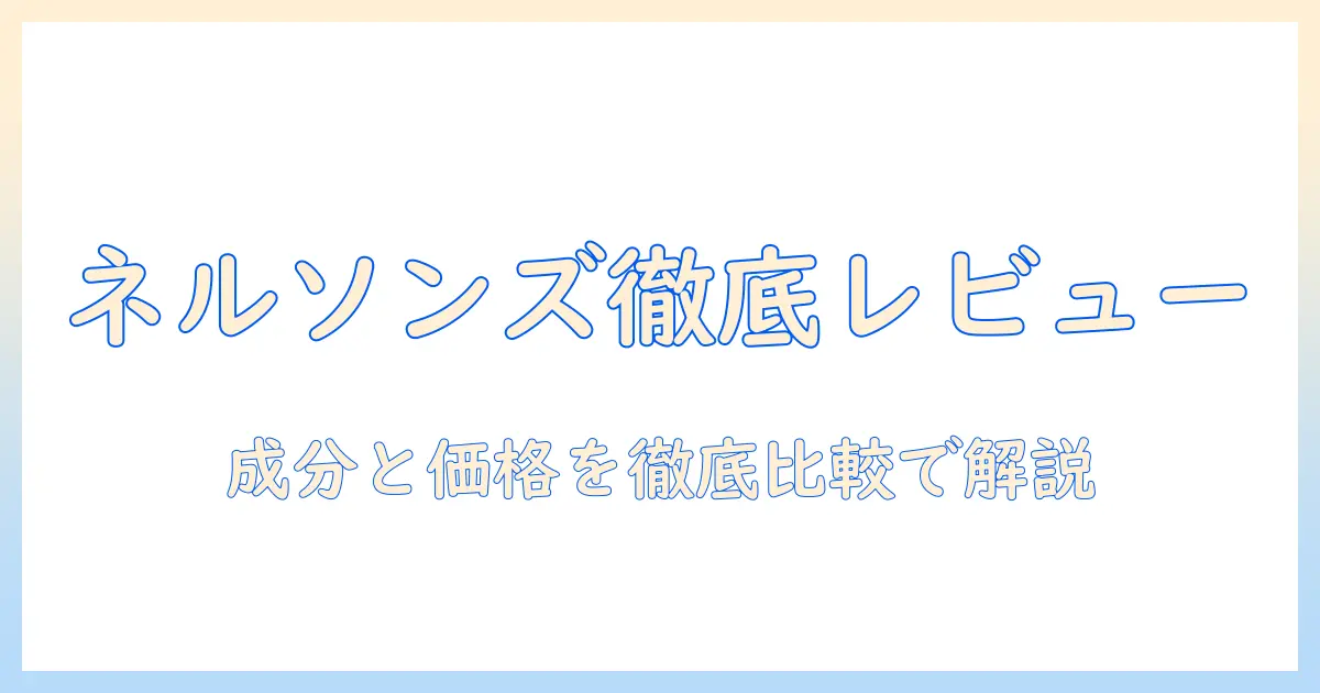 ネルソンズのドッグフードを徹底レビュー|成分・価格・口コミを比較解説