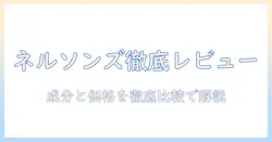 ネルソンズのドッグフードを徹底レビュー|成分・価格・口コミを比較解説