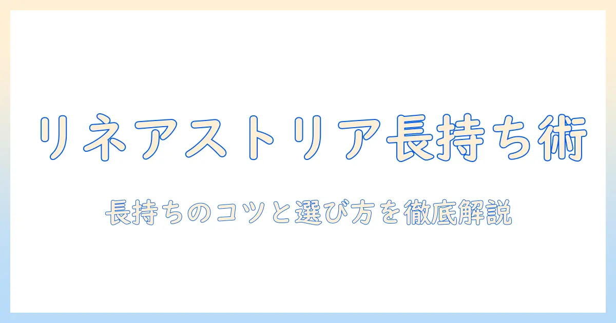 リネアストリアのウィッグの寿命はどのくらい？長持ちさせるコツと選び方