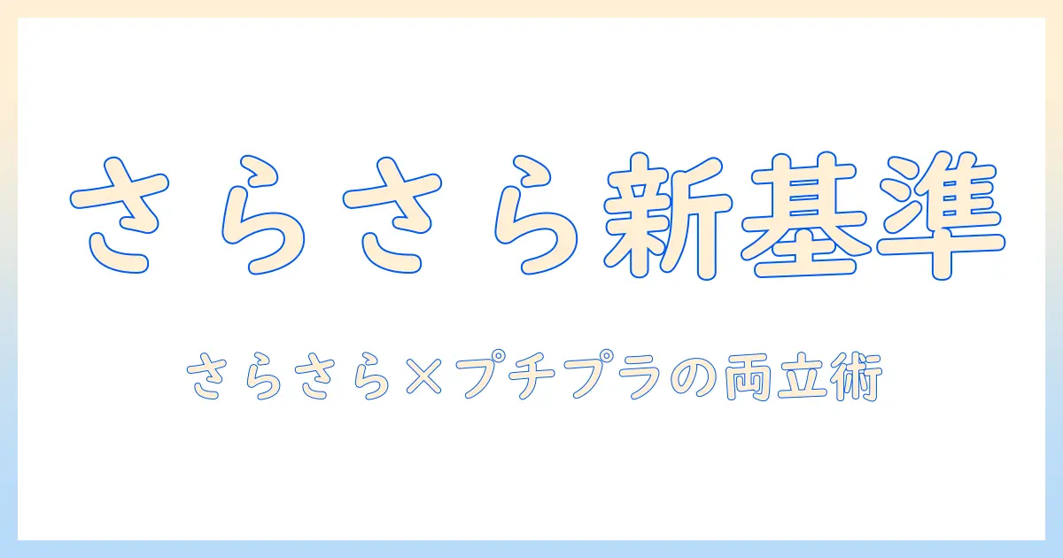 ハンドクリーム選びの新基準：さらさらの使い心地とプチプラを両立させるおすすめアイテム