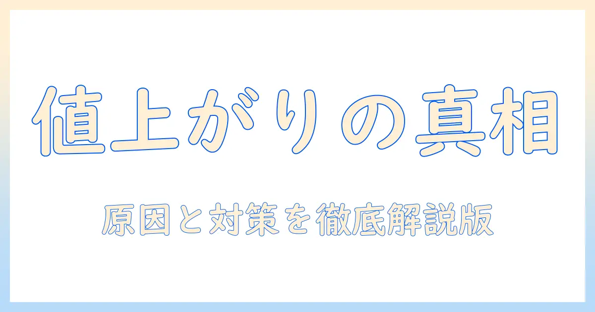ドッグフードはいつから値上がりしているのか?原因と対策を徹底解説