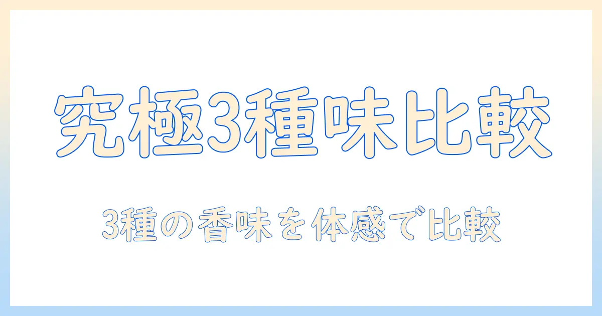 コーヒーの違いを徹底解説：モカ・キリマンジャロ・コロンビアの特徴と味の違いを比較する方法