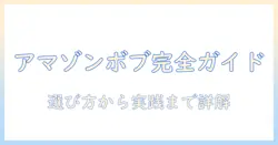 amazonフルウィッグボブの選び方とおすすめ商品|ボブヘアを再現する完全ガイド