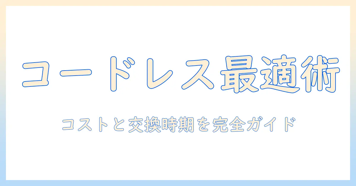 アイリスオーヤマの掃除機を選ぶならコードレスフィルターのポイントを押さえよう