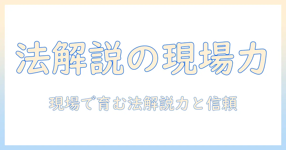 テレビコメンテーター女性弁護士が語る法解説の現場とキャリア術