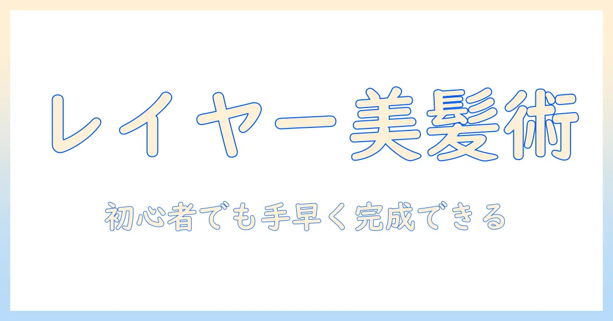 コスプレ ウィッグ レイヤー カットを徹底攻略！初心者でもできるレイヤー入れ方とカット手順でウィッグを美しく整える