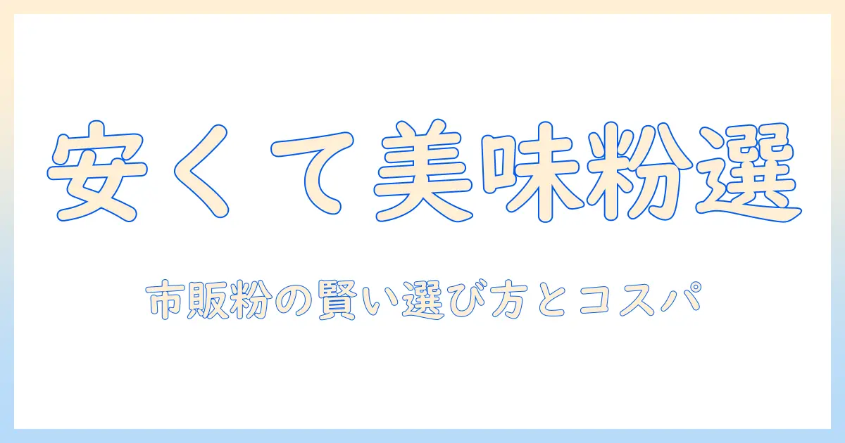 安くて美味しいコーヒー粉 市販で手に入るおすすめと選び方