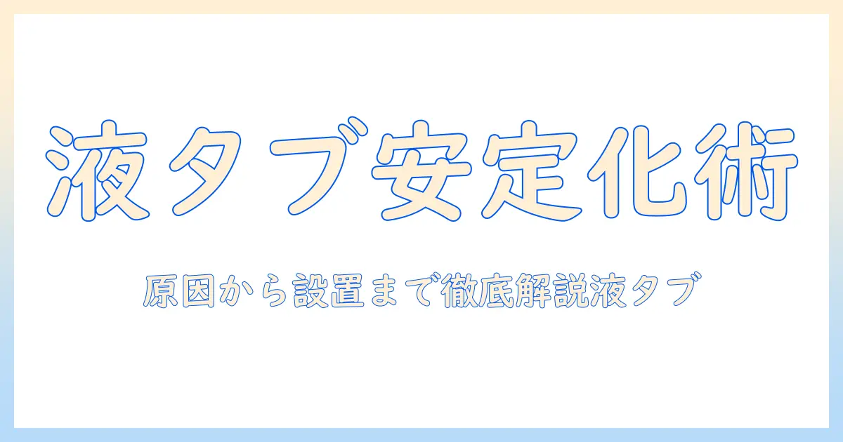 モニターアームで液タブが揺れる問題を解決する方法