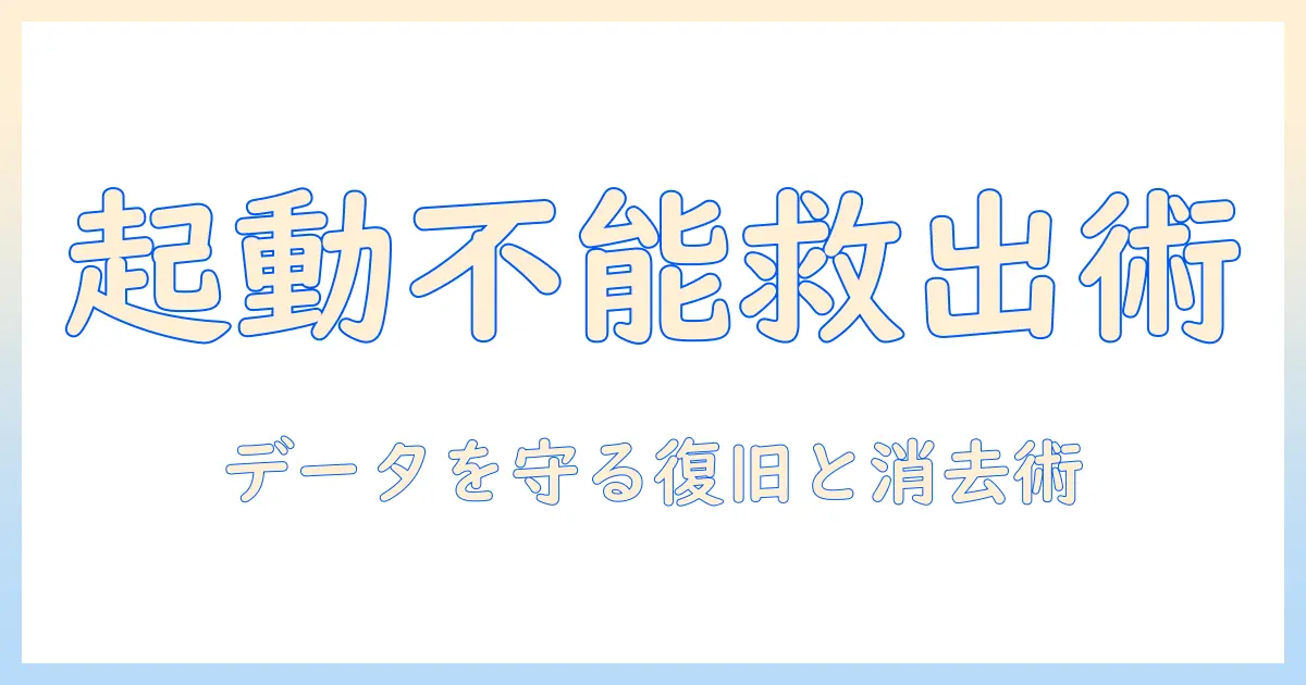 ノートパソコンの電源が入らないときの対処法とデータ消去の手順を徹底解説