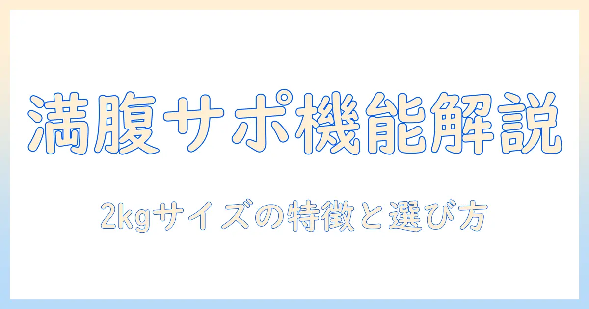 【療法食】ロイヤルカナンのキャットフード・満腹感サポート機能と2kgサイズの選び方