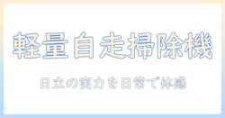 日立 掃除機 パワかる サイクロン式 cv-sp300l n ライトゴールド 日本製 強力パワー300w 軽量 自走式で選ぶ理由と徹底比較