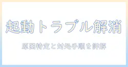 dell inspiron 15 ノートパソコンの電源が入らない時の対処法|原因と解決手順