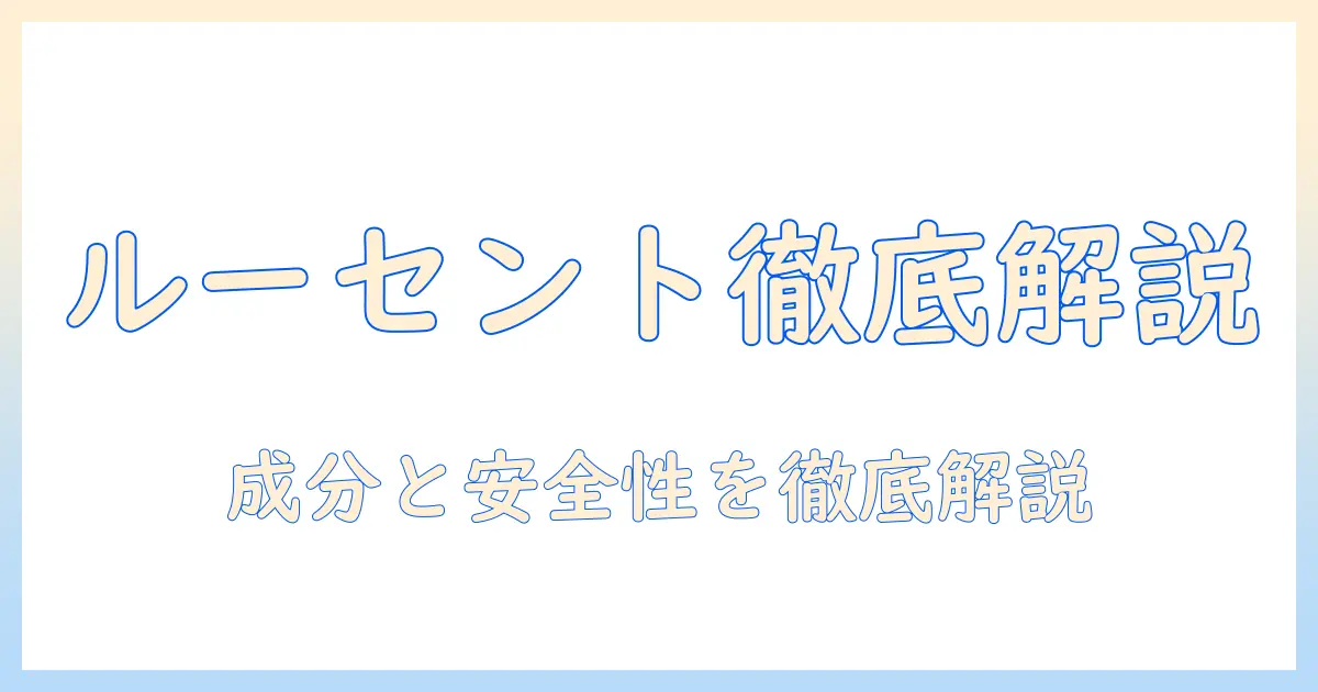 ドッグフードとルーセントを徹底解説：成分・安全性・選び方ガイド