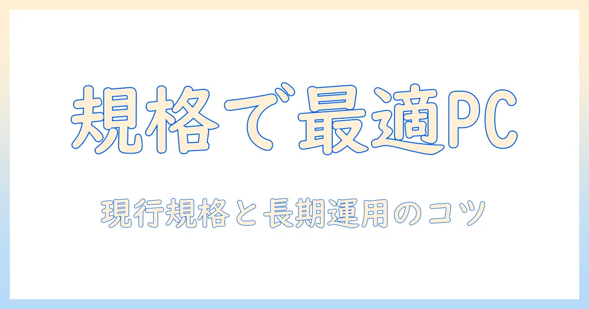 pcとモニターアームの規格を網羅解説|自分のPC環境に合う規格の選び方
