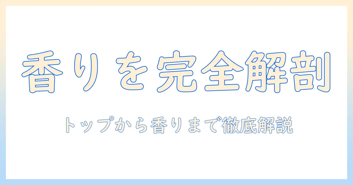 メゾン マルジェラ レプリカ ハンドクリーム セーリング デイ 50ml の香りを徹底解説 – 香りの特徴と使い方