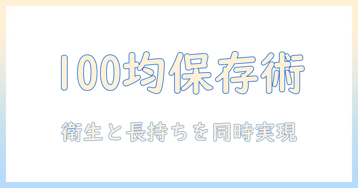 キャットフードの保存容器を100円均一で選ぶコツ—衛生と長持ちを両立する方法